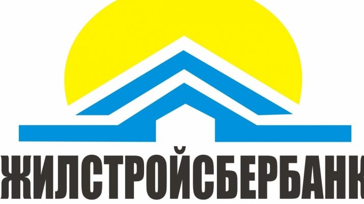 Жилстройсбербанк